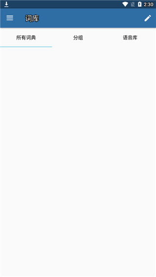 Android 版词库管理界面