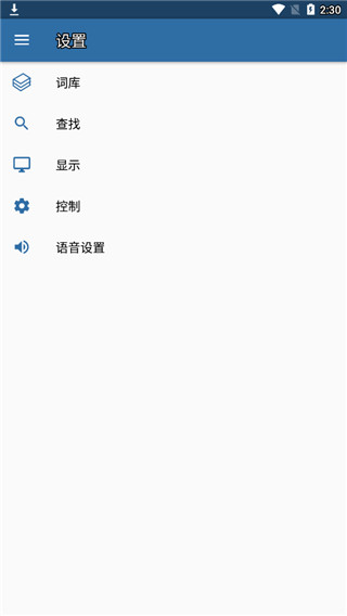 Android 版设置页面