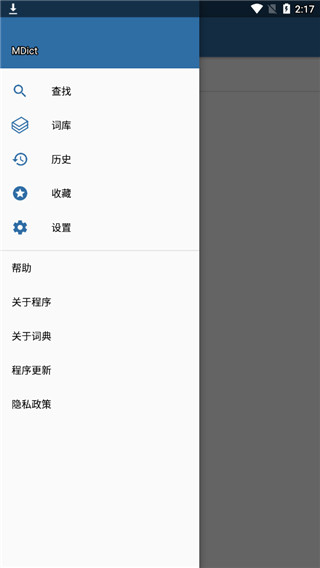Android 版侧边抽屉菜单